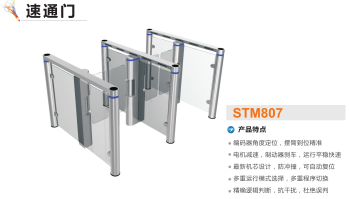 成安县速通门STM807