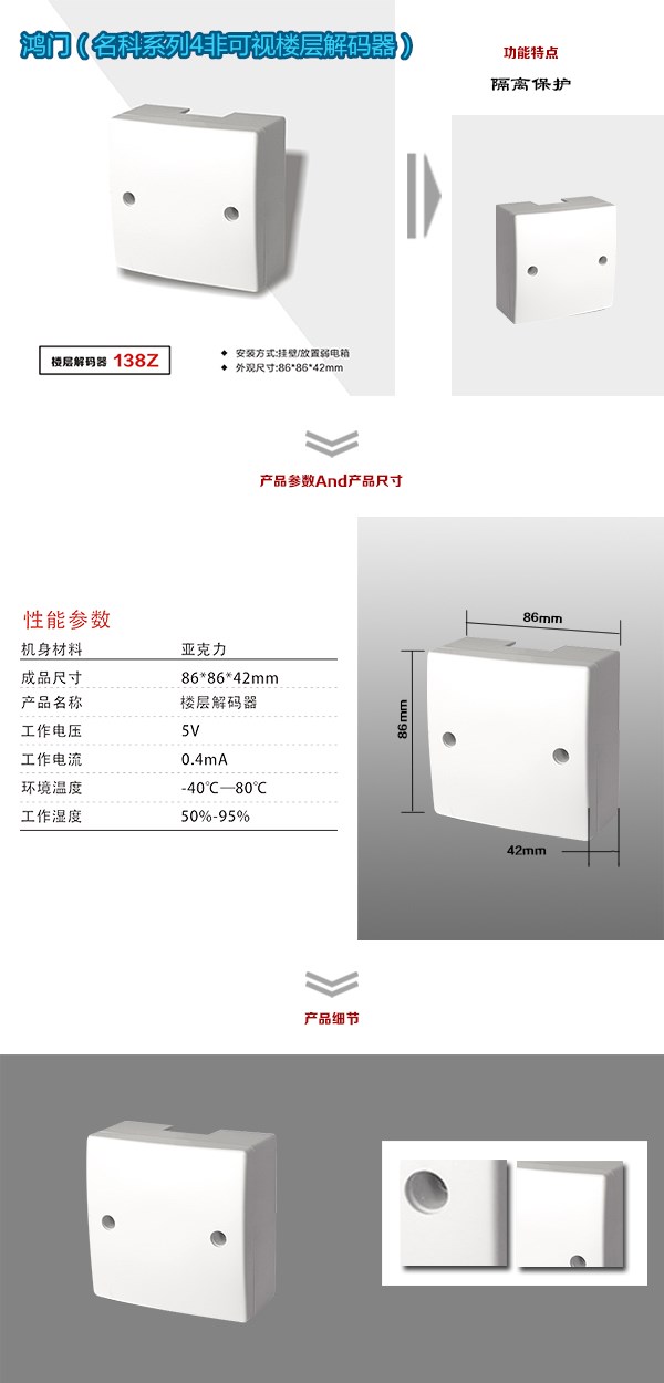 成安县非可视对讲楼层解码器